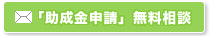 無料相談